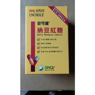 一盒999元 安可健 納豆紅麴膠囊（60粒/1盒）納豆紅麴 紅麴膠囊 全素 公司貨 短效期出清：2025.06.12