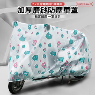 臺灣現貨 PEVA自行車罩 電動單車遮雨罩 通用防塵罩 免曝曬 機車雨衣 防塵 擋風罩