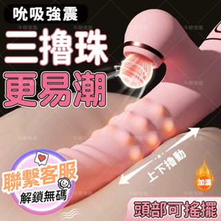 【三環擼珠按摩棒】擼珠吮吸邊插邊震G 按摩棒 震動棒 自慰棒 自慰器 潮吹 電動按摩棒 情趣按摩棒 電動陽具 炮機 假屌