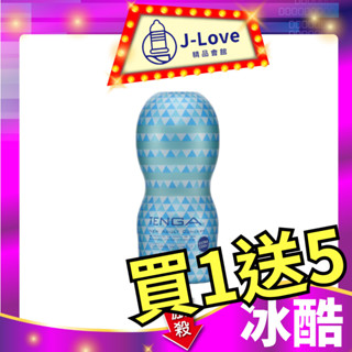 🎁 TENGA CUP 真空杯 COOL/冰酷版# TOC-201XC 飛機杯 自慰魂 情趣用品 一次性飛機杯