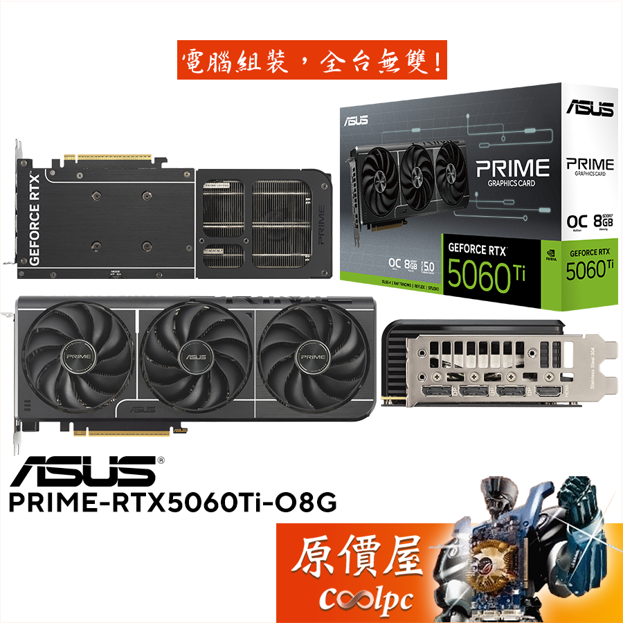 ASUS華碩 PRIME-RTX5060Ti-O8G 顯示卡【30.4 cm】原價屋