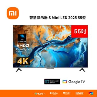 小米Xiaomi 智慧顯示器 S Mini LED 2025 55型 (聊聊再折) 4K MINI LED電視 最新上市