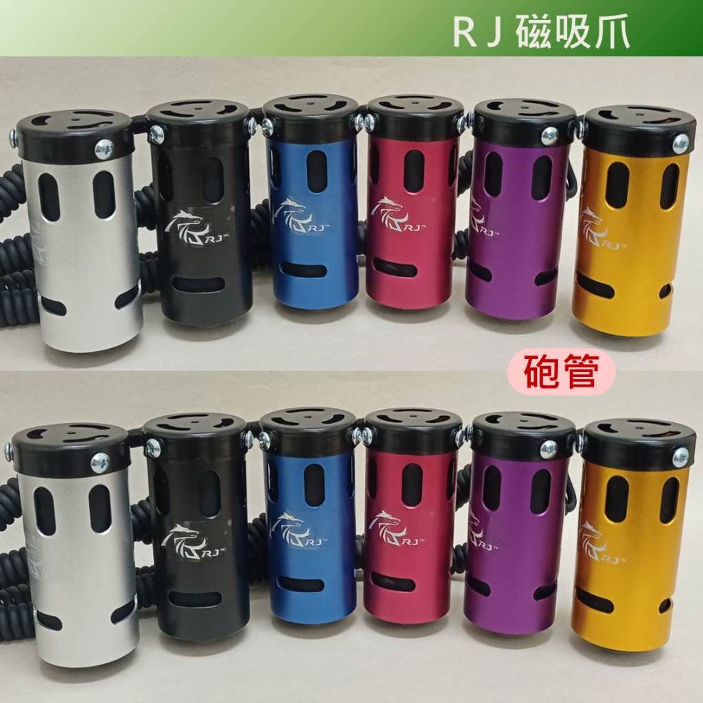 娃娃機 爪子 RJ 磁吸爪 全鋁製 散熱佳 娃娃機爪 <<附線圈>>