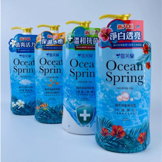 雪芙蘭 海洋活泉沐浴乳 1000g 珍珠淨白 海藻/抗菌 膠原蛋白保濕 海礦鹽清爽
