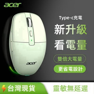 臺灣出貨 Acer 宏碁滑鼠 靜音可充電 RGB燈光 辦公滑鼠 靈敏無延遲 電量顯示 商務滑鼠 靜音滑鼠 電腦平板通用