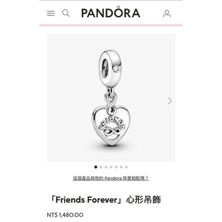 現貨全新pandora 潘朵拉Friends Forever心形吊飾