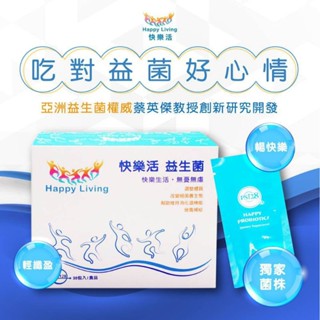 快樂活益生菌（PS128精神益生菌）