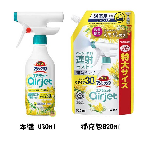 日本進口 花王kao 浴室浴缸用 air jet 連射清潔泡沫噴霧~含羞草香