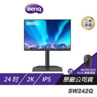 BenQ SW242Q 攝影專業螢幕 24吋 IPS 60Hz 5ms 2k HDR 可旋轉 繪圖螢幕 電腦螢幕 螢幕