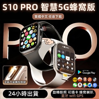 6H出貨🔥全新10🔥5G智慧手錶 電話手錶 遊戲手錶 插卡手錶 LINE/FB智慧手錶 繁中 運動手錶 計步手錶