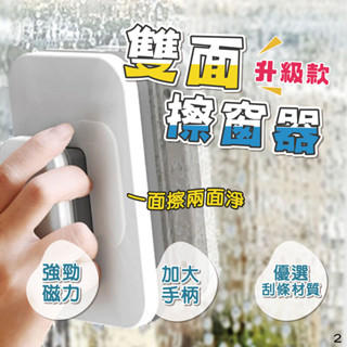 包貨人生 🔥超級好用🔥玻璃清潔器 雙面玻璃清潔器 磁性玻璃擦 雙面擦窗器 雙面玻璃刷 擦玻璃神器 擦玻璃 玻璃清潔