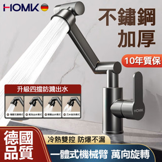 隔日達現貨HOMK水龍頭萬向水龍頭 浴室冷熱水龍頭 水龍頭延伸器 冷熱水龍頭 萬向旋轉防濺 臉盆水龍頭 廚房水龍頭