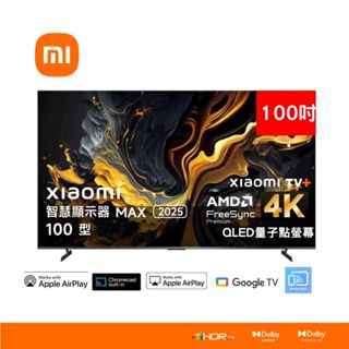 Xiaomi 小米 MAX 2025 100型(聊聊再折)QLED 量子點螢幕 智慧聯網電視 智慧顯示器 臺灣公司貨