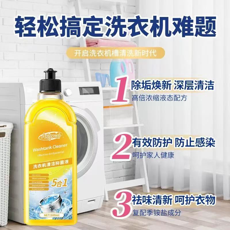 🧡台灣現貨🧡洗衣槽清潔劑 洗衣機清潔劑 洗衣機抗菌去污劑 洗衣機清潔液 滾筒洗衣機清潔劑 甄享洗衣機清洗劑 洗衣機清潔