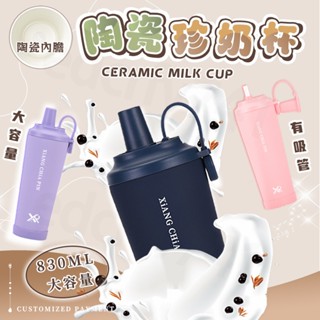 💥隔日送達【品牌專享 雙層陶瓷內膽】陶瓷保溫杯 820ml隨行杯 珍珠奶茶杯 保溫瓶 吸管杯 大象杯 咖啡保溫杯 冰壩杯