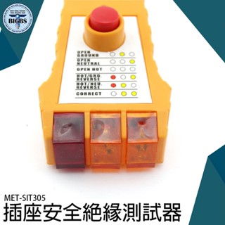 利器五金 MET-SIT305 插座安全絕緣測試器 插座檢測器 驗屋神器 插座接線檢測 插座測試儀 簡易式插座檢測器
