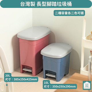 長型垃圾筒 聯府 LO010 LO020 年代 聯府 垃圾桶 資源回收 10L 20L 臺灣製 雜物筒