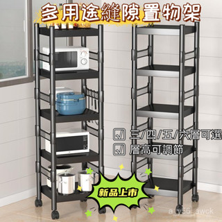 【廠家直銷】廚房夾縫置物架 落地多層多功能收納架 放鍋具微波爐架 縫隙收納架 三層 四層 五層架 烤箱架 多用途儲物架