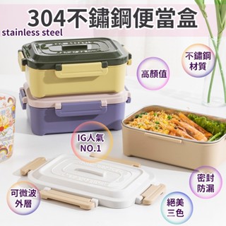 『賣賣百貨 臺灣現貨』 INS風 高顏值不鏽鋼便當盒 泡麵碗 飯盒 保鮮盒 環保 露營 304 不鏽鋼 防漏 外帶 餐盒