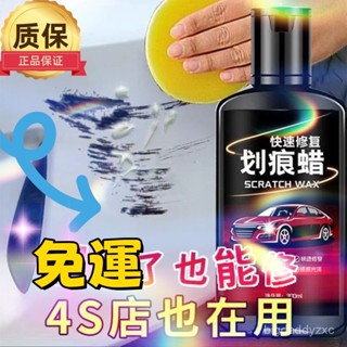 🔥免運🔥【快速修複】汽車補漆神器 汽車去劃痕蠟 刮痕劃修復神器 劃痕修復 去劃痕修復劑 研磨 不傷車漆 適用各種汽車