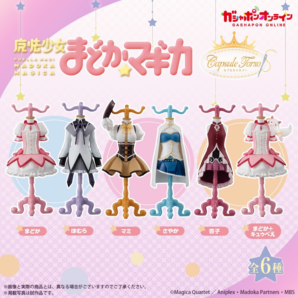 魔法少女小圓服裝飾品架 BANDAI 轉蛋 扭蛋 服裝 衣架 小圓 曉美焰 巴麻美 美樹沙耶香 佐倉杏子 模型