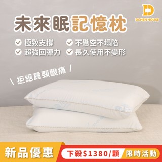 🙅🏻‍♀️拒絕肩頸痠痛 MIT臺灣製 高密度 未來眠記憶枕 記憶枕 人體工學枕 枕頭 高枕頭