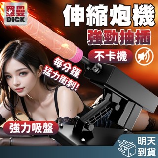 【變頻自動伸縮炮機】明天到貨！情趣按摩棒 震動棒 炮機 全自動伸縮 情趣用品 成人玩具 電動按摩棒 自慰棒 陽具棒
