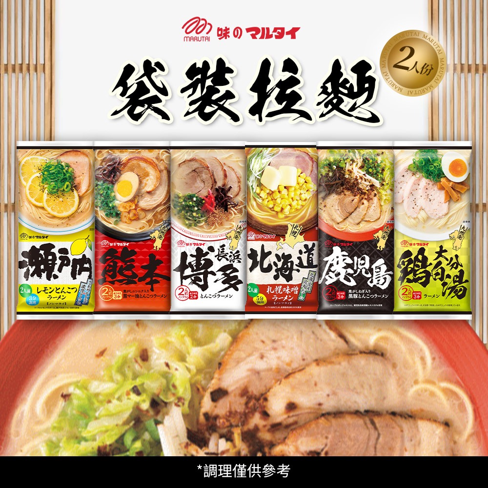 丸太 拉麵 快煮拉麵 九州拉麵 豚骨拉麵 博多 鹿兒島 熊本 豚骨 檸檬豚骨 雞白湯 醬油拉麵 日本拉麵