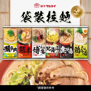 丸太 拉麵 快煮拉麵 九州拉麵 豚骨拉麵 博多 鹿兒島 熊本 豚骨 檸檬豚骨 雞白湯 醬油拉麵 日本拉麵