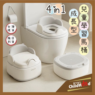 [ChildHood寶貝童年］臺灣現貨 四合一成長型兒童學習馬桶 兒童馬桶 小馬桶 多功能小馬桶 兒童學習馬桶 幼兒馬桶
