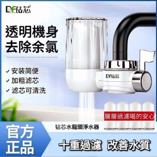 [臺灣發貨]🚀速發⚡︎ [ 水龍頭淨水器 ] DIY方便過濾器 *精濾純淨水* 廚房自來水前置過濾器 直飲淨水機濾水器