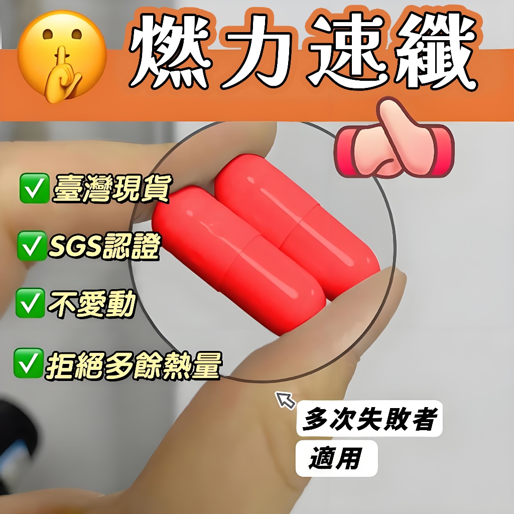 當日出貨｜免運現貨 最快有感 加強燃燒紅膠囊燃動膠囊🔥燃燒代謝💥促進新陳代謝 代餐 薑黃 燃燒錠 夜班💥停💥滯必備