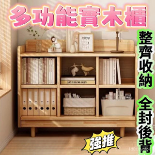 免運🚛書架 落地置物架 靠墻矮櫃 實木格子櫃 小書櫃 儲物櫃 收納櫃 儲物櫃 格子櫃 多格櫃 實木櫃 落地櫃