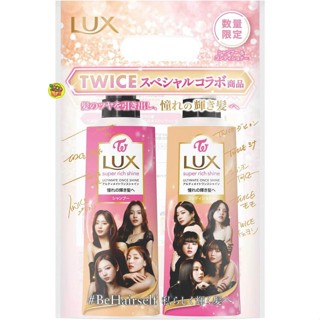 【JPGO】超取限3組~日本製 LUX麗仕 SUPER RICH SHINE 保濕亮澤洗潤組~TWICE 限定版