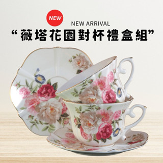 現貨📍油畫玫瑰碎花新骨瓷咖啡對杯禮盒 杯組 兩杯兩盤組 午茶組 送禮禮盒組花茶杯組 古典玫瑰 贈品蒐藏居家民宿餐廳咖啡廳