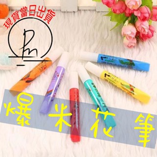 PM【龐蜜】爆米花筆創意3D立體泡泡筆DIY手作棉花筆美術繪畫筆兒童爆米花筆膨脹神器