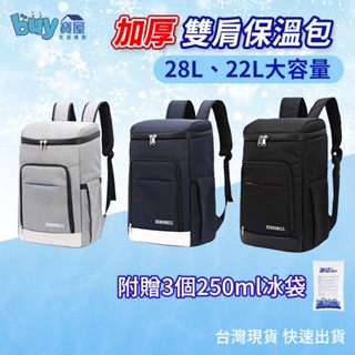 加厚 保溫包 防水 保溫 野餐保冷袋 保溫袋 雙肩保溫包 大容量 防水保冷袋 冰袋 保溫揹包