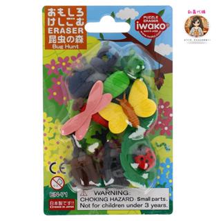 [ 現貨 ] 日本イワコーIWAKO昆蟲造型橡皮擦10入 日本直送 日本製 環保材質 適合3歲以上