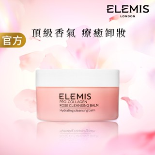【ELEMIS 愛莉美】海洋膠原精油卸妝膏100g(大馬士革玫瑰) #玫瑰粉罐 頂級香氣 療癒卸妝