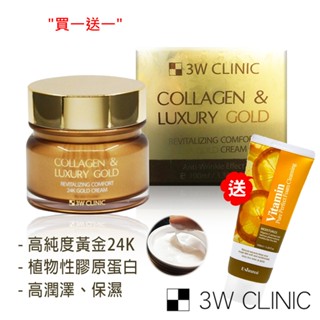 ✧韓國黃金24K精華霜買一送一【 3W Clinic】黃金勝肽緊緻賦活霜 100g 高保濕、鎖水 膠原蛋白 黃金24K