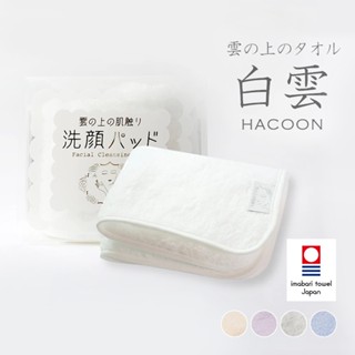 日本MORI SHOJI 白雲 洗臉毛巾 洗顏專用毛巾 今治毛巾 純棉毛巾 天然棉 森商事 HACOON 柔軟親膚毛巾