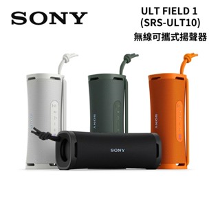 SONY 索尼 ULT FIELD 1(領券再折) 無線可攜式揚聲器 藍芽喇叭 SRS-ULT10 公司貨