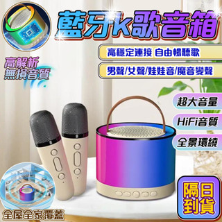 現貨 杜比音效🔥麥克風藍牙音響 唱歌麥克風 藍芽喇叭 家庭KTV音響 無線麥克風 卡拉OK 移動音響 可消原音透過NCC