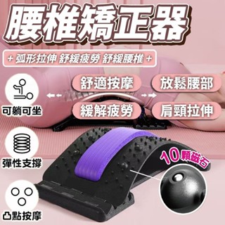 頂腰板 腰椎拉伸器 頂腰器 腰椎舒緩器 背部伸展器 腰椎牽引器 腰椎拉伸器 牽引器 升級3D磁石 腰椎矯正器 脊椎伸展器