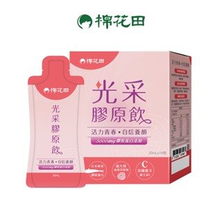 【棉花田】棉花田光采膠原飲｜2件組｜30ml*14包/盒 x 2