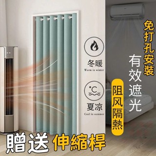訂製 免打孔門簾 送伸縮桿 素色門簾 擋冷氣門簾 冷氣簾 環保遮光門簾 長門簾 門簾一片式 家居門簾 門簾北歐 阻風門簾