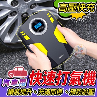 《冠軍嚴選》多功能車用電動打氣機 車胎打氣機 自動充氣機 車胎偵測器 輪胎打氣 電動打氣機 輪胎充氣機 非家用插頭