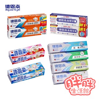 德恩奈 兒童含氟牙膏 抗敏感三效牙膏 夜用牙膏 超氟防蛀牙膏 牙膏 牙膏 防蛀牙膏 含氟牙膏 兒童牙膏 【胖胖生活館】