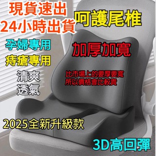 臺灣出貨 加厚坐墊靠墊 電腦椅坐墊 紓壓透氣 久坐不累 坐墊加厚 腰靠 護腰坐墊 美臀坐墊 太空記憶棉 辦公坐墊