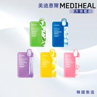 【MEDIHEAL美迪惠爾】每日護理面膜系列單片｜玻尿酸膠原蛋白積雪草維他命補水保濕提亮油水平衡敷臉面罩臉膜
